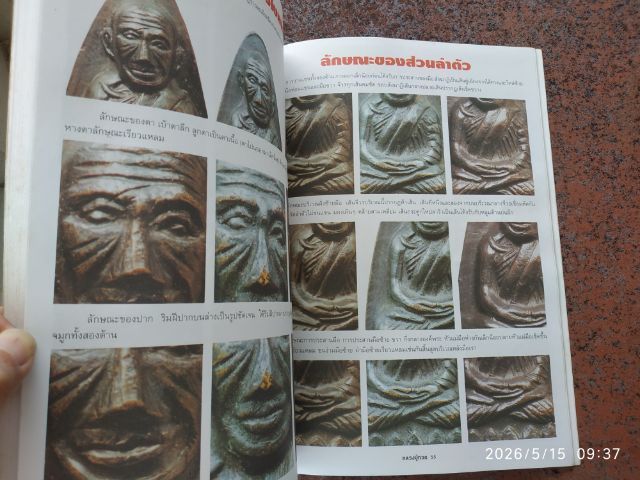 หนังสือพระหลวงปู่ทวด รูปที่ 2