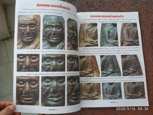 หนังสือพระหลวงปู่ทวด รูปที่ 17