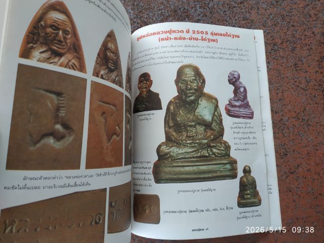 หนังสือพระหลวงปู่ทวด รูปที่ 3