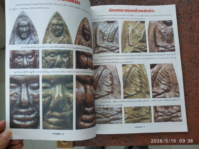 หนังสือพระหลวงปู่ทวด รูปที่ 13