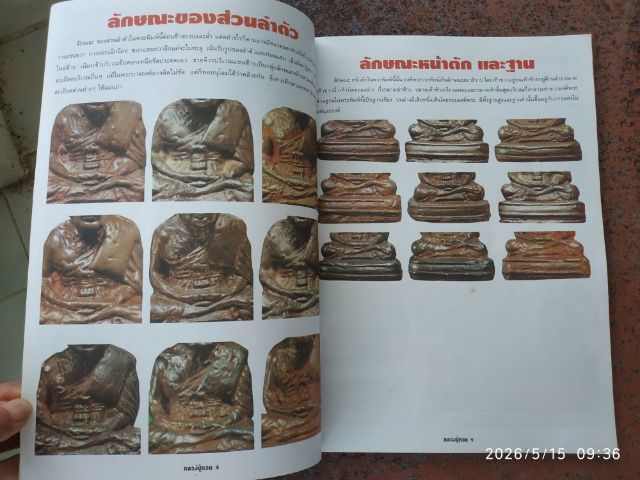 หนังสือพระหลวงปู่ทวด รูปที่ 18