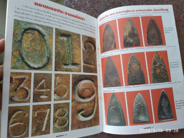 หนังสือพระหลวงปู่ทวด รูปที่ 4