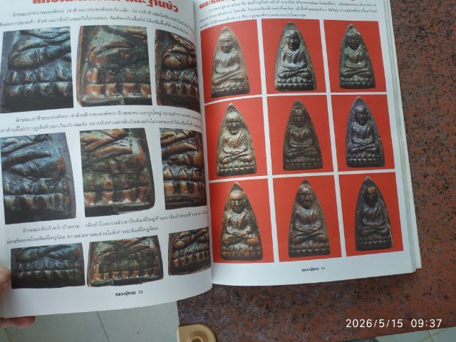 หนังสือพระหลวงปู่ทวด รูปที่ 7