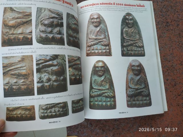 หนังสือพระหลวงปู่ทวด รูปที่ 6