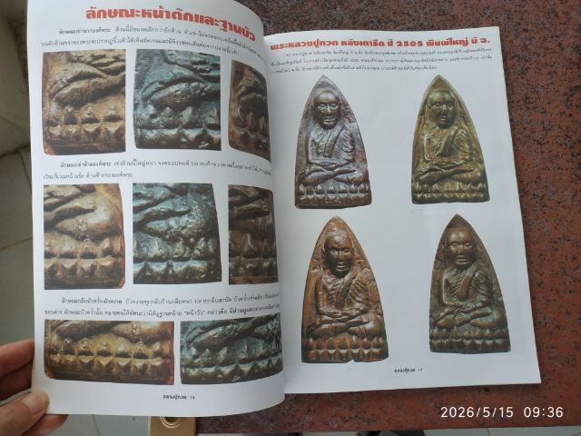หนังสือพระหลวงปู่ทวด รูปที่ 14