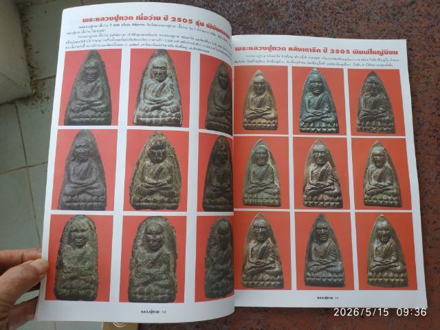 หนังสือพระหลวงปู่ทวด รูปที่ 15