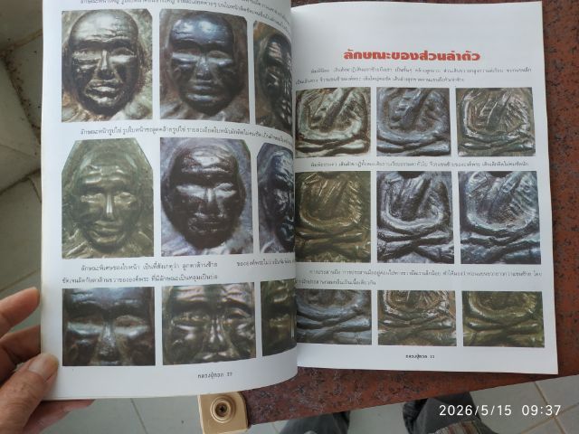 หนังสือพระหลวงปู่ทวด รูปที่ 10