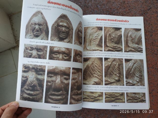 หนังสือพระหลวงปู่ทวด รูปที่ 8