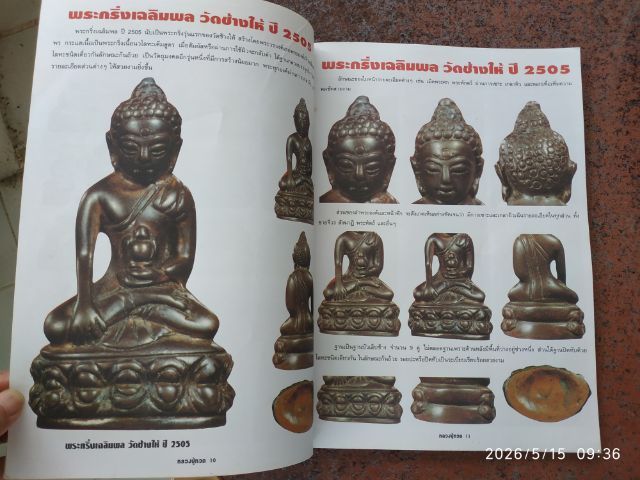 หนังสือพระหลวงปู่ทวด รูปที่ 16
