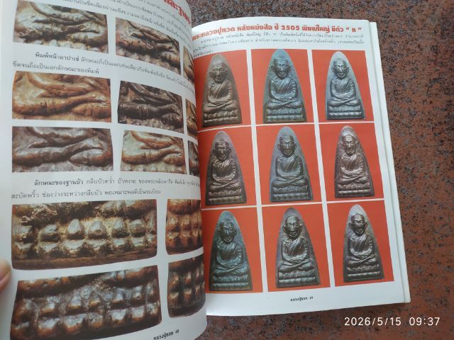 หนังสือพระหลวงปู่ทวด รูปที่ 5
