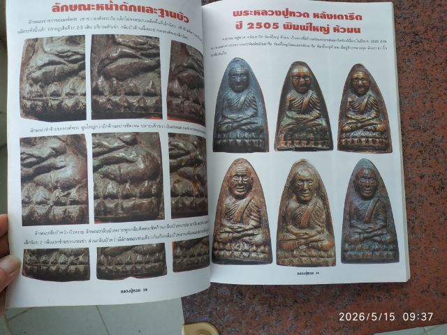 หนังสือพระหลวงปู่ทวด รูปที่ 11