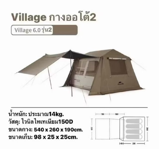 เต็นท์Village 6.0 v.2