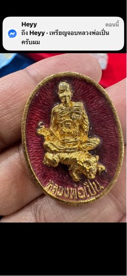 หลวงพ่อเปิ่น