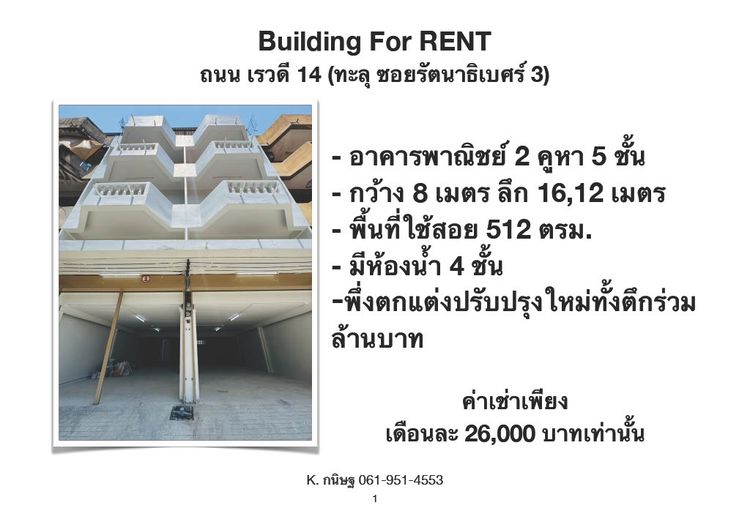 พื้นที่ใหญ่ 512 ตร.ม. ราคาแค่ 26,000 บาท เหมาะทำโกดัง สต็อกสินค้า ออฟฟิศ น้ำไม่เคยท่วม