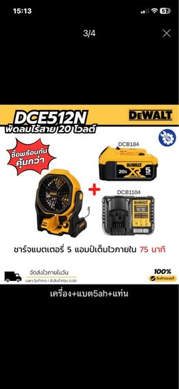 พัดลมไร้สาย DEWALT