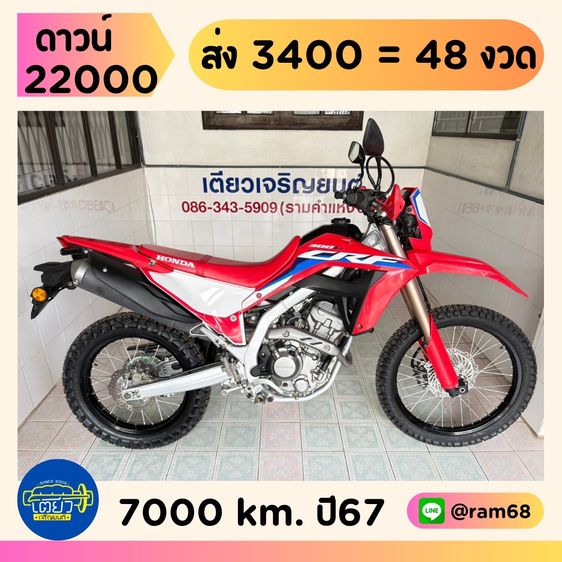 Honda CRF300L  1 คัน  เริ่มต้น 109000.-