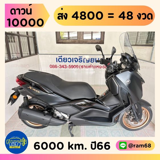 XMAX 2023 Yamaha X-Max  1 คัน  เริ่มต้น 139000.-