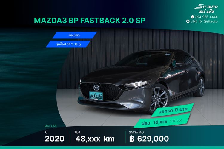 รถ Mazda Mazda3 2.0 SP Sports สี เทา