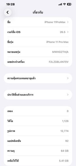 I Phone 11 ProMax รูปที่ 15