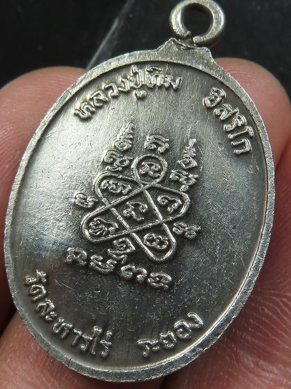 เหรียญหลวงปู่ทิม รูปที่ 4