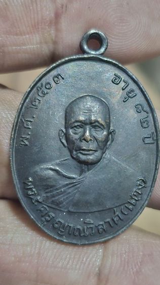 เหรียญหลวงแดงปี2503