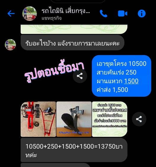 ขายร้อนเงิน โครงรถไถเดินตามมินิ+ผาน สภาพดีใช้งานแค่ปีเดียว รูปที่ 10