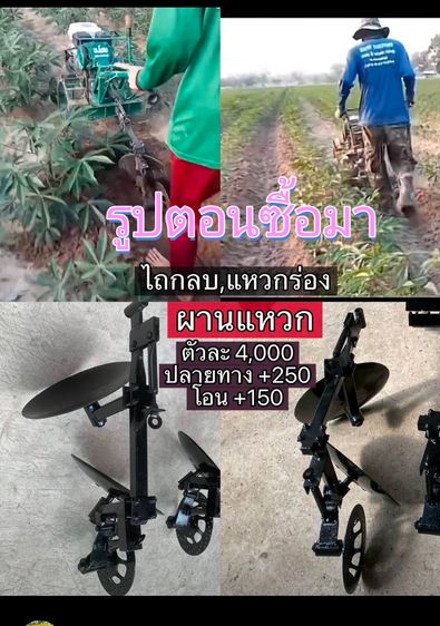 ขายผานแหวก ไถกลบ แหวกร่อง ใช้กับรถไถเดินตามมินิ สภาพดีมาก ยังไม่เคยใช้งาน รูปที่ 3