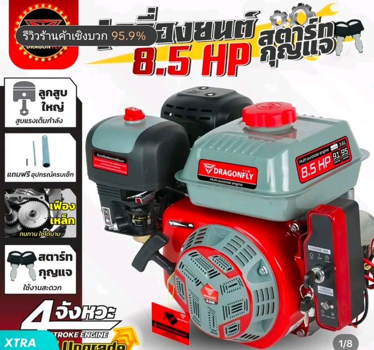 ขายเครื่องยนต์เอนกประสงค์ แรง 8.5 ph แบบดึงสตาร์ทและสตาร์ทกุญแจ  สภาพใหม่ พึ่งซื้อมาแค่ 5 เดือน รูปที่ 7