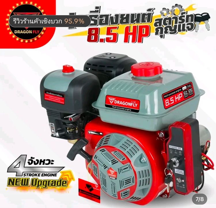 ขายเครื่องยนต์เอนกประสงค์ แรง 8.5 ph แบบดึงสตาร์ทและสตาร์ทกุญแจ  สภาพใหม่ พึ่งซื้อมาแค่ 5 เดือน รูปที่ 9