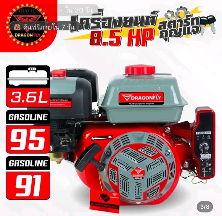 ขายเครื่องยนต์เอนกประสงค์ แรง 8.5 ph แบบดึงสตาร์ทและสตาร์ทกุญแจ  สภาพใหม่ พึ่งซื้อมาแค่ 5 เดือน รูปที่ 6