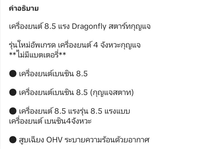 ขายเครื่องยนต์เอนกประสงค์ แรง 8.5 ph แบบดึงสตาร์ทและสตาร์ทกุญแจ  สภาพใหม่ พึ่งซื้อมาแค่ 5 เดือน รูปที่ 5