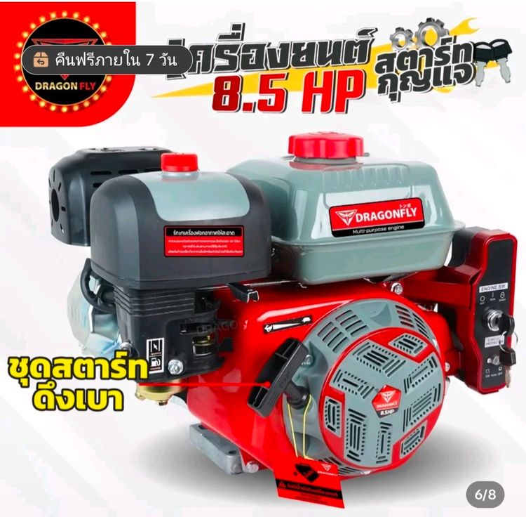 ขายเครื่องยนต์เอนกประสงค์ แรง 8.5 ph แบบดึงสตาร์ทและสตาร์ทกุญแจ  สภาพใหม่ พึ่งซื้อมาแค่ 5 เดือน รูปที่ 10