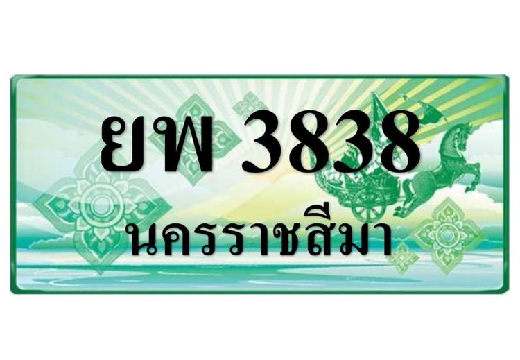 ป้ายทะเบียนประมูล ป้ายกราฟฟิค ป้ายทะเบียนรถ เลขสวย นครราชสีมา รูปที่ 11
