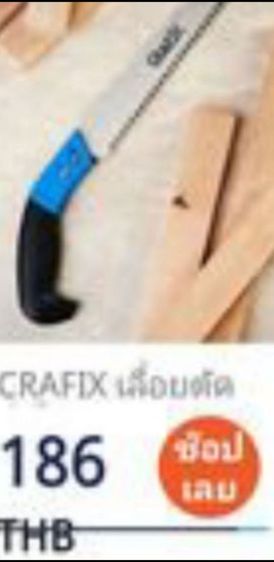 เลื่อยมือพร้อมปลอกเก็บ รูปที่ 6