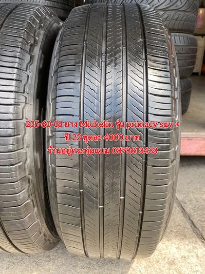 235-60-18 ยาง Michelin รุ่น primacy suv ปี 23 ชุด 4เส้น 4000 บาท สภาพยางสวยดอกเต็มๆนุ่มๆไม่บวมไม่กินข้างวิ่งใช้งานได้อีกยาว รูปที่ 3