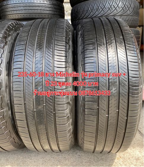 235-60-18 ยาง Michelin รุ่น primacy suv ปี 23 ชุด 4เส้น 4000 บาท สภาพยางสวยดอกเต็มๆนุ่มๆไม่บวมไม่กินข้างวิ่งใช้งานได้อีกยาว รูปที่ 4