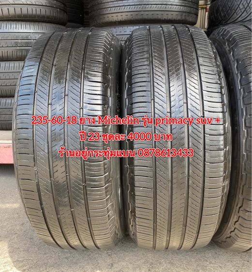 235-60-18 ยาง Michelin รุ่น primacy suv ปี 23 ชุด 4เส้น 4000 บาท สภาพยางสวยดอกเต็มๆนุ่มๆไม่บวมไม่กินข้างวิ่งใช้งานได้อีกยาว รูปที่ 5