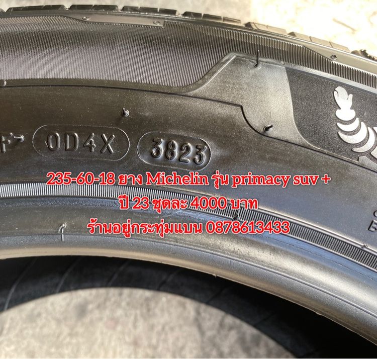235-60-18 ยาง Michelin รุ่น primacy suv ปี 23 ชุด 4เส้น 4000 บาท สภาพยางสวยดอกเต็มๆนุ่มๆไม่บวมไม่กินข้างวิ่งใช้งานได้อีกยาว รูปที่ 6