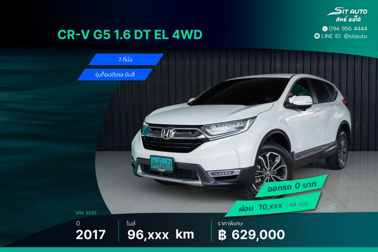 รถ Honda CR-V 1.6 EL 4WD สี ขาว