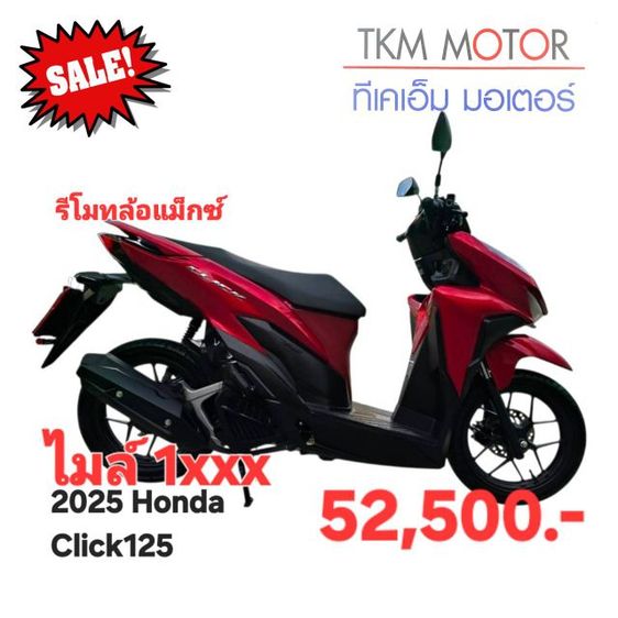 ขายด่วน honda click125i ปี 2025