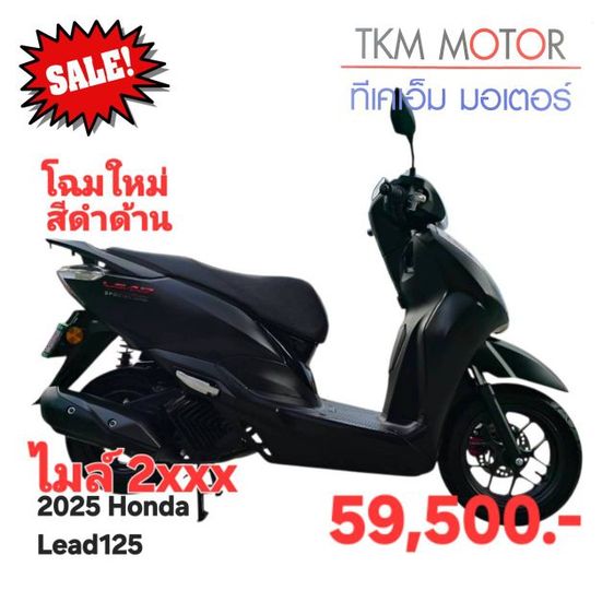 ขายด่วน honda lead125 ปี 2025