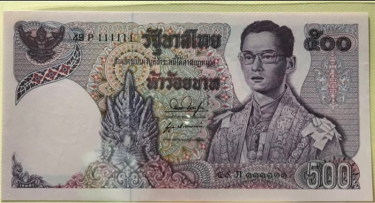 ธนบัตรฉบับละ 500 บาท แบบ 11  เลขสวย 