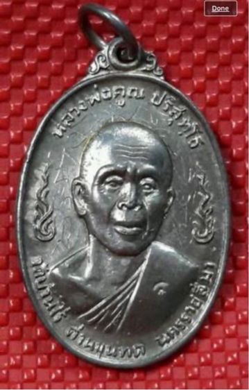 หลวงพ่อคูณ รุ่นลูกเสือชาวบ้าน (เนื้อเงิน ปี 2520)