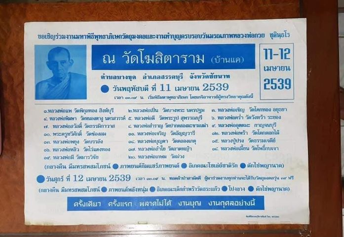 สมเด็จพุทธก็วัก รูปที่ 3
