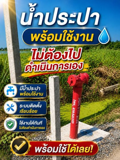 ใช่ เจ้าของขายเองที่แถววัดดอนทราย ทางเข้าศูนย์ nissan ล้าง ตรงข้ามทางเข้าวัดสมาน อ.บ้านโพธ์ จ.ฉะเชิงเทรา น้ำประปา เสาไฟ ถนนลาดยางสวยๆ รูปที่ 2