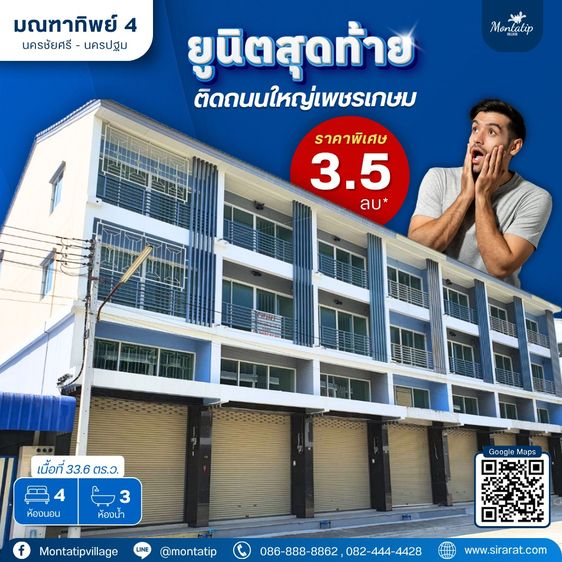 ทำเลทองสร้างรายได้ ยูนิตสุดท้าย ห้องริม ติดถนนใหญ่เพชรเกษม