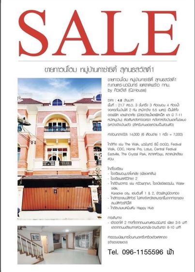 ขายทาวน์โฮม หมู่บ้านคาซ่าซิตี้ สุคนธสวัสดิ์1 ถ.เกษตร-นวมินทร์ 