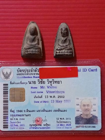 หลวงปู่ทวด แท้ถูกดี รูปที่ 11