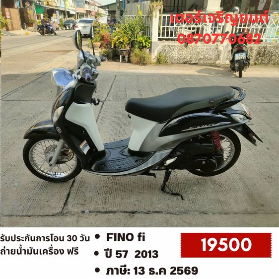 🛵ยังไงก็ขาย Fino-fi ปี 57(งดต่อ) เครื่องดี สีสวย สตาร์ทมือ เล่มชุดโอนครบ+เปลี่ยนถ่ายน้ำมันเครื่องฟรี ขายตามสภาพ ไม่มีส่งฟรี