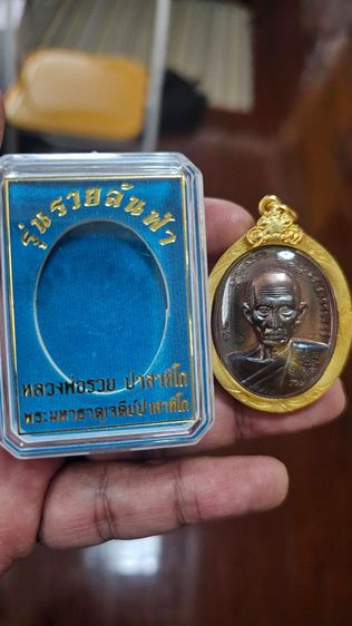 หลวงพ่อรวย แท้ สวย